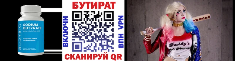 БУТИРАТ бутандиол Купить где Иноземцево
