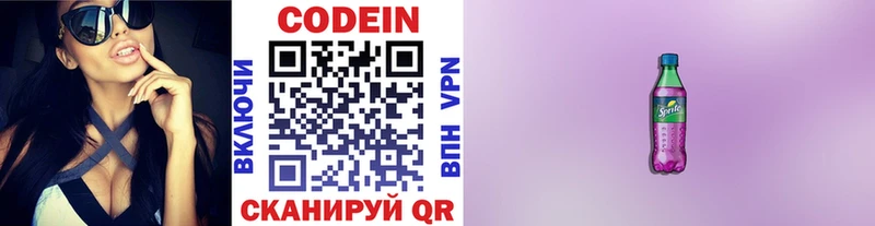 Купить  Иноземцево  Кодеин напиток Lean (лин) 